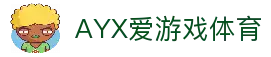 爱游戏APP（中国）官方网站下载_爱游戏 AXY APP